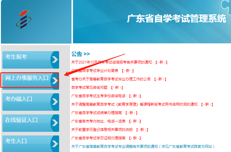 廣東省自學(xué)考試成績(jì)查詢(xún)官網(wǎng)是哪個(gè)？