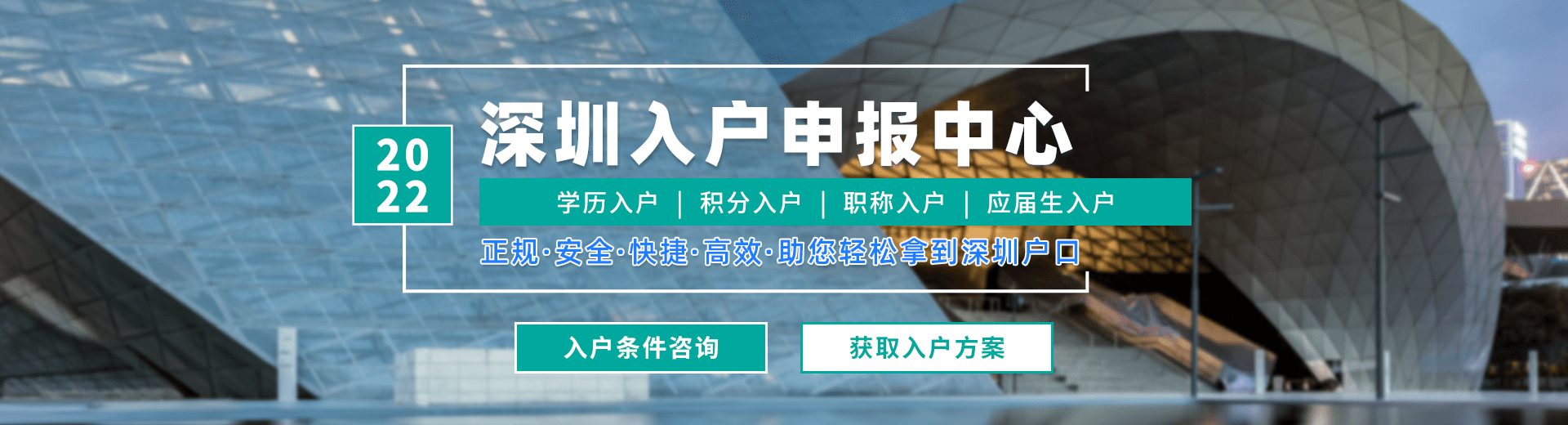 深圳入戶(hù)